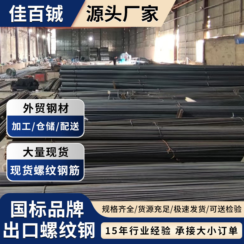 Экспорт арматуры от производителя, арматура национального стандарта Hrb400/500E, арматура высокой прочности для инженерного экспорта