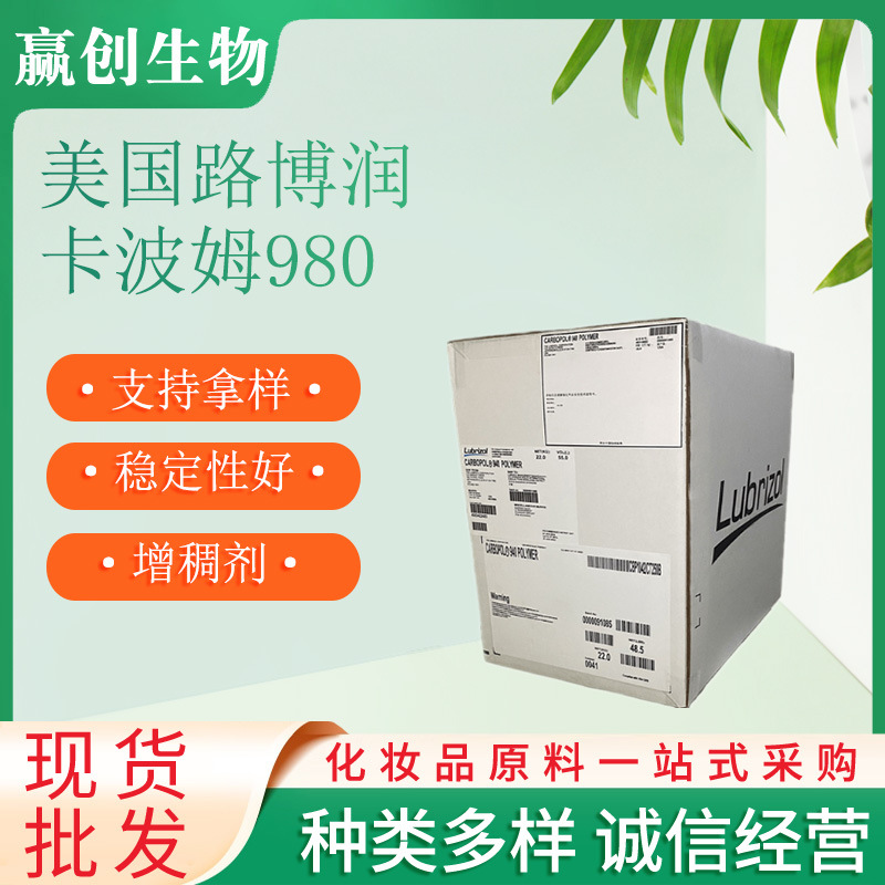 Карбомер 980, карбопол 980, полимер, без бензола, высокопрозрачный гелеобразователь, начиная с 1кг