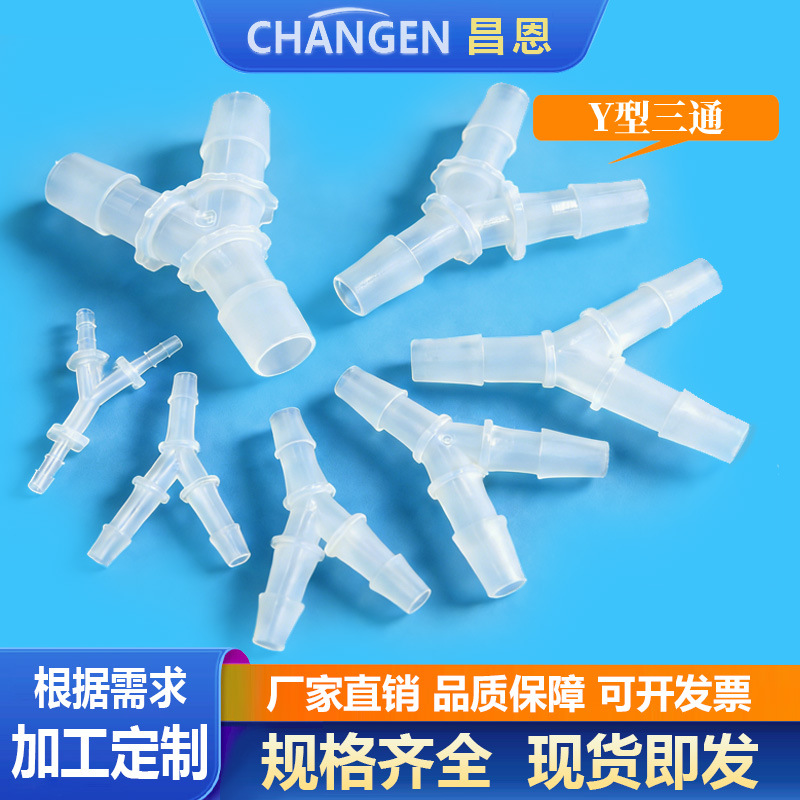 Шланг Y-образный трехходовой соединитель, разделитель воды, равномерный диаметр, резиновый шланг, пластиковый соединитель