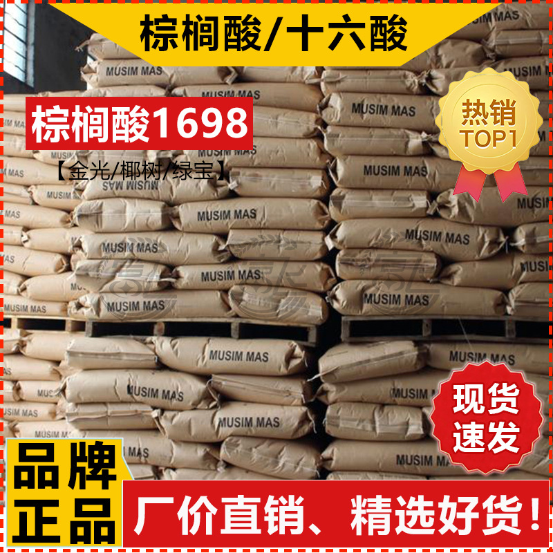 in stock coconut palmitic acid hexadecanoic acid golden light/green treasure 1699 hexadecanoic acid palmitic acid