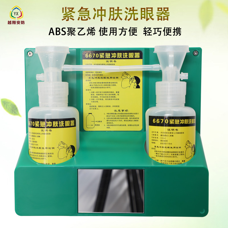 Yuexiang оптовая дропшиппинг простая настенная портативная бутылка для промывания глаз Eyewash 6670 экстренное промывание кожи