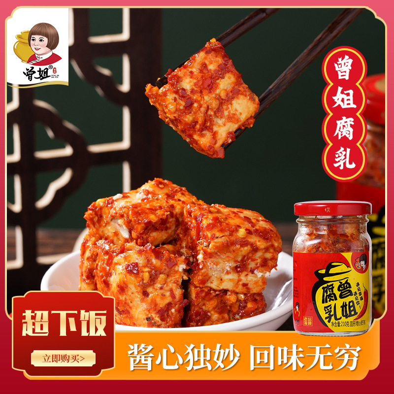Xinhua Baixi Tofu Zengjie Fermented Bean Curd Spicy Farmhouse Soy Products Baixi Fermented Bean Curd for Meals 210G/Bottle