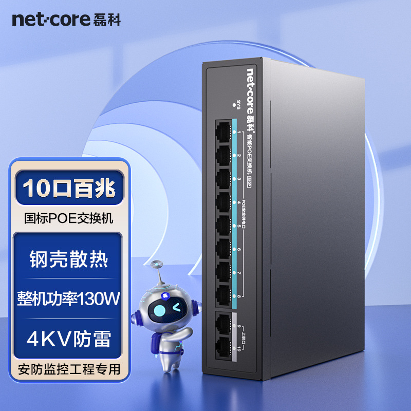 Коммутатор Leike на 10 портов 100м Poe, стальной корпус, для видеонаблюдения, AI умный сторож S10P