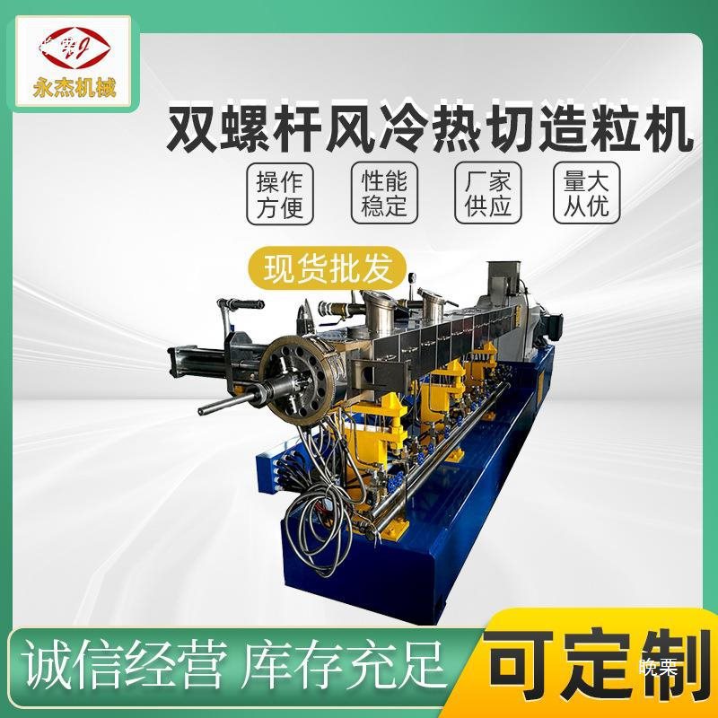 Double Screw Extruder Plastic Extrusion Granulator Sjsl75B Air-Cooled Hot-Cut Granulation Unit Leidezhu