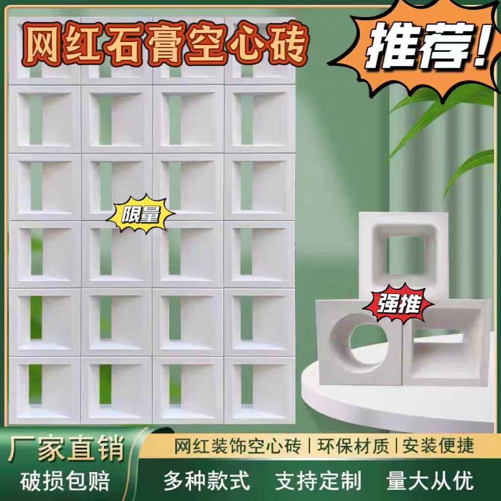 Cement Hollow Bricks, Foamed Ceramics, Internet Celebrity Bricks, Gypsum Double-Sided Hollow Bricks, Background Wall Decoration, Indoor Cut-Out Construction