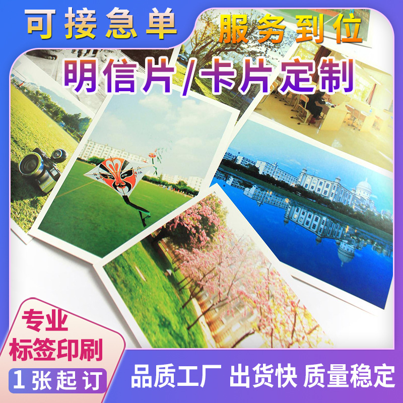 Postcard customization diy photo printing personalized customization animation should aid postcard square card after-sales card printing