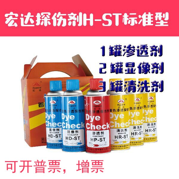 Набор стандартного красителя Wujiang Hongda H-ST, очиститель, имиджирующий агент для 3D сканирования