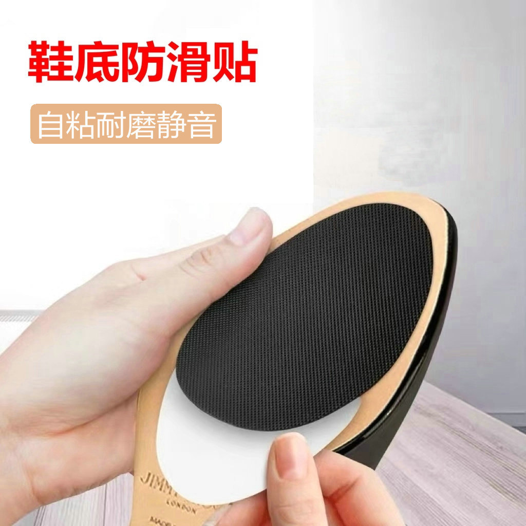Наклейка противоскольжения из резины бесшумная для высоких каблуков защитная наклейка для передней части обуви самоклеящаяся износостойкая