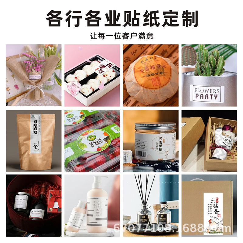 Sticker sticker printed baking sticker waterproof take-out sticker advertising logo two-dimensional code seal sticker printing