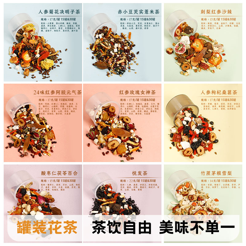 Небольшая банка ароматного чая, чай с красным женьшенем, женьшень, хризантема, годжи, дуэтный чай, чай с красной фасолью и ячменем, в наличии в банках