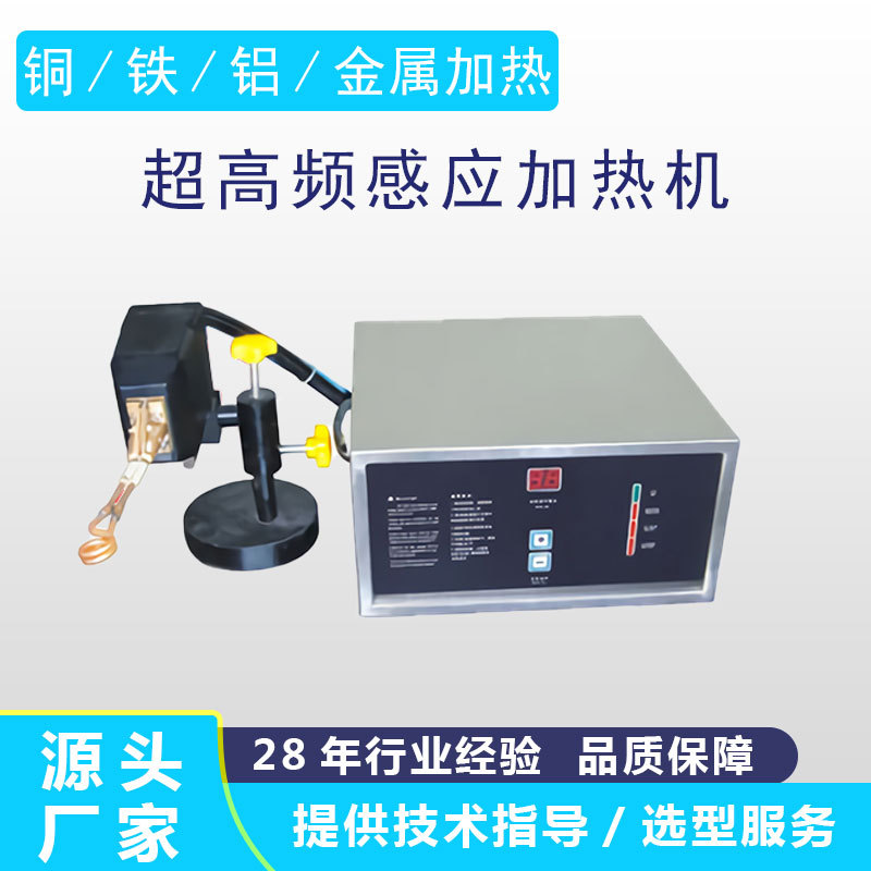 Ultrahigh-Frequency Induction Heating Machine for Millimeter-Level Small Workpieces, Small Quenching, Annealing, and Welding Machine for Automated Heat Treatment