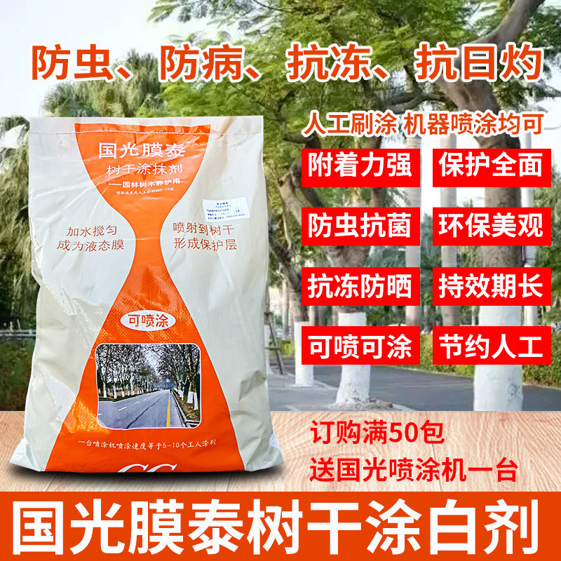 Отбеливатель Guoguang для стволов деревьев, большой отбеливатель для деревьев, отбеливающий порошок, тайская замена серы извести, антифриз и уничтожение яиц насекомых
