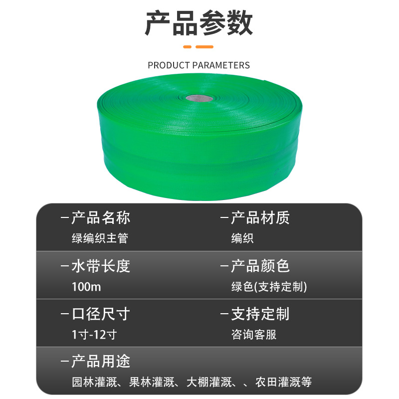 Thickened agricultural watering water belt micro-spray belt three-inch main irrigation water pipe soft water pipe PE green woven drip irrigation water belt
