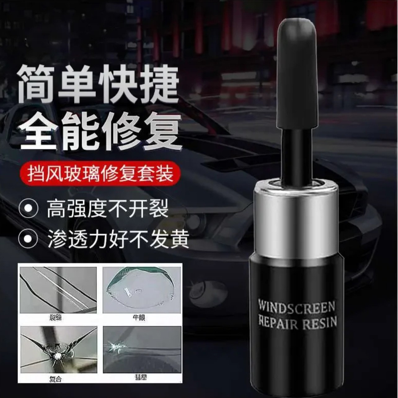 Traceless Glue Car Glass Repair Liquid Front Windshield Crack Repair Bull's Eye Crescent Crack Special Reducing Agent