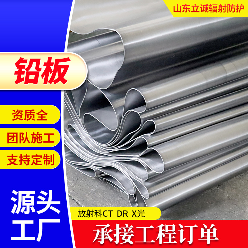 Manufacturer's Radiation-Proof Lead Plate 2mm Lead Plate 3Mmct Room Dr Room Dental Hospital Wall Protective Lead Sheet 0.5 Cutting