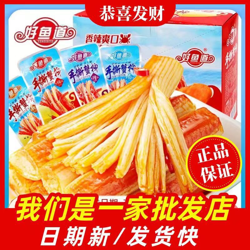 Haoyudao 14 г крабовые палочки, готовые к употреблению, острые, барбекю, много вкусов, оптовая продажа, необходимое для маленького магазина