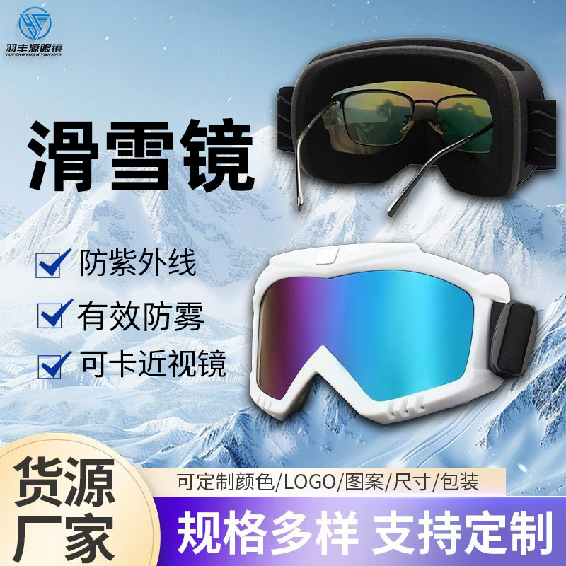 Новые горнолыжные очки, защитные очки, ветрозащитные очки для альпинизма, противоударные очки для велоспорта, мотоциклетные очки