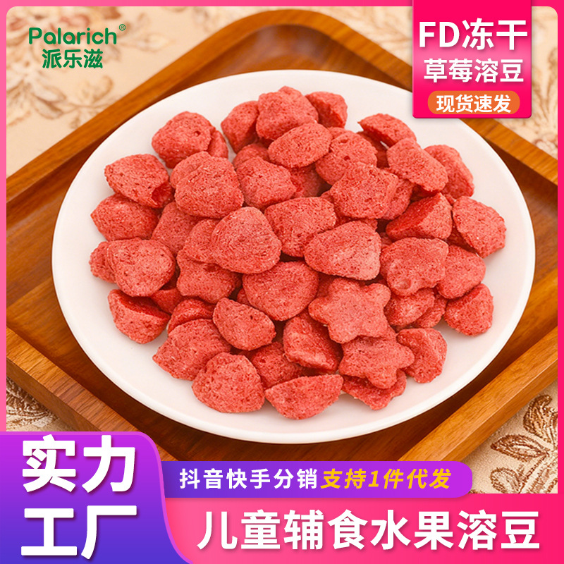 Pailazi Прямые продажи фабрики Хрустящие клубничные закуски оптовая упаковка Фрукты растворимые бобы Чистые фрукты и овощи для детей