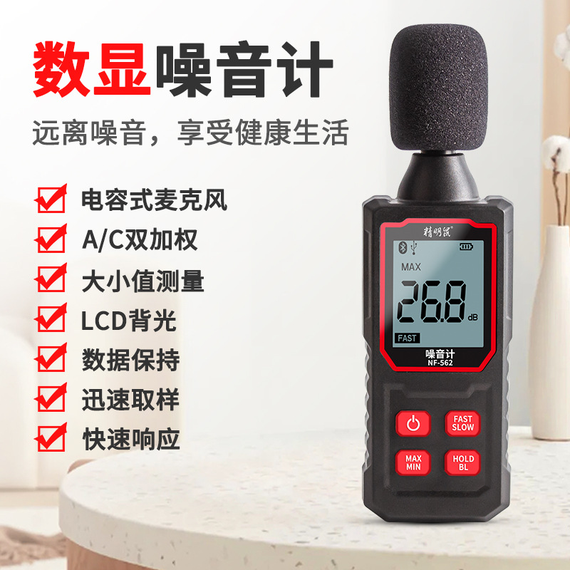 Jingming Mouse NF-562 Noise Meter Decibel Detector Household Testing Instrument Handheld High Precision Noise Tester