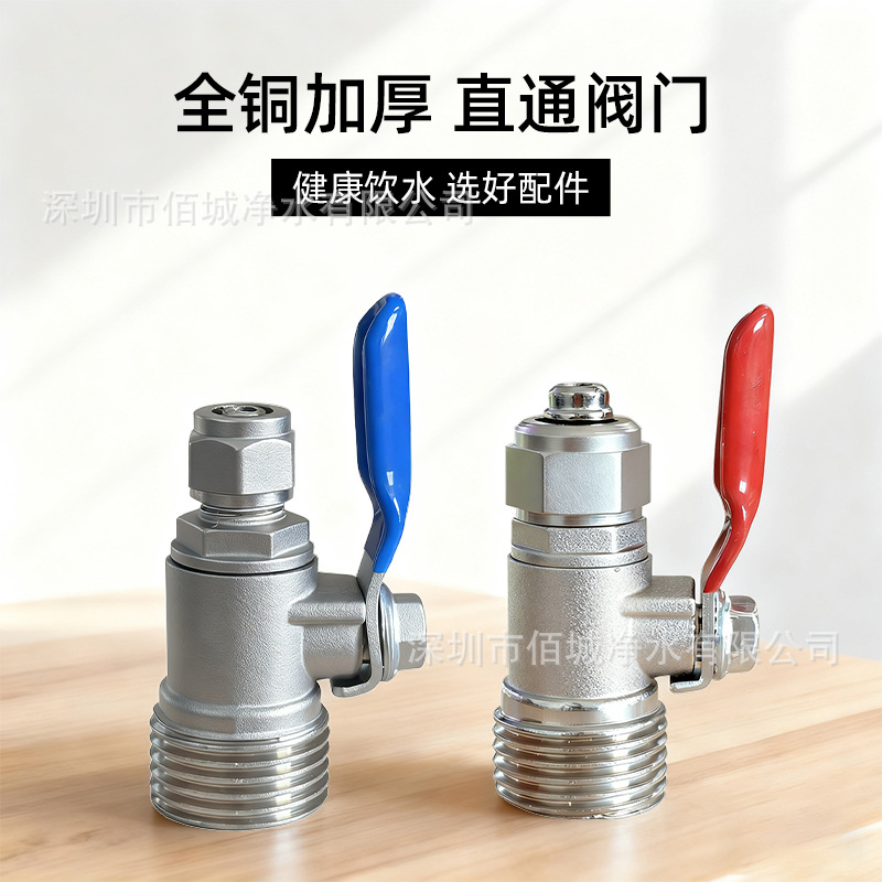 Water Purifier Pure Water Accessories Copper 4-Point External Thread to 2-Point Switch 4-Point Union to 3-Point Water Inlet Straight-Through Ball Valve