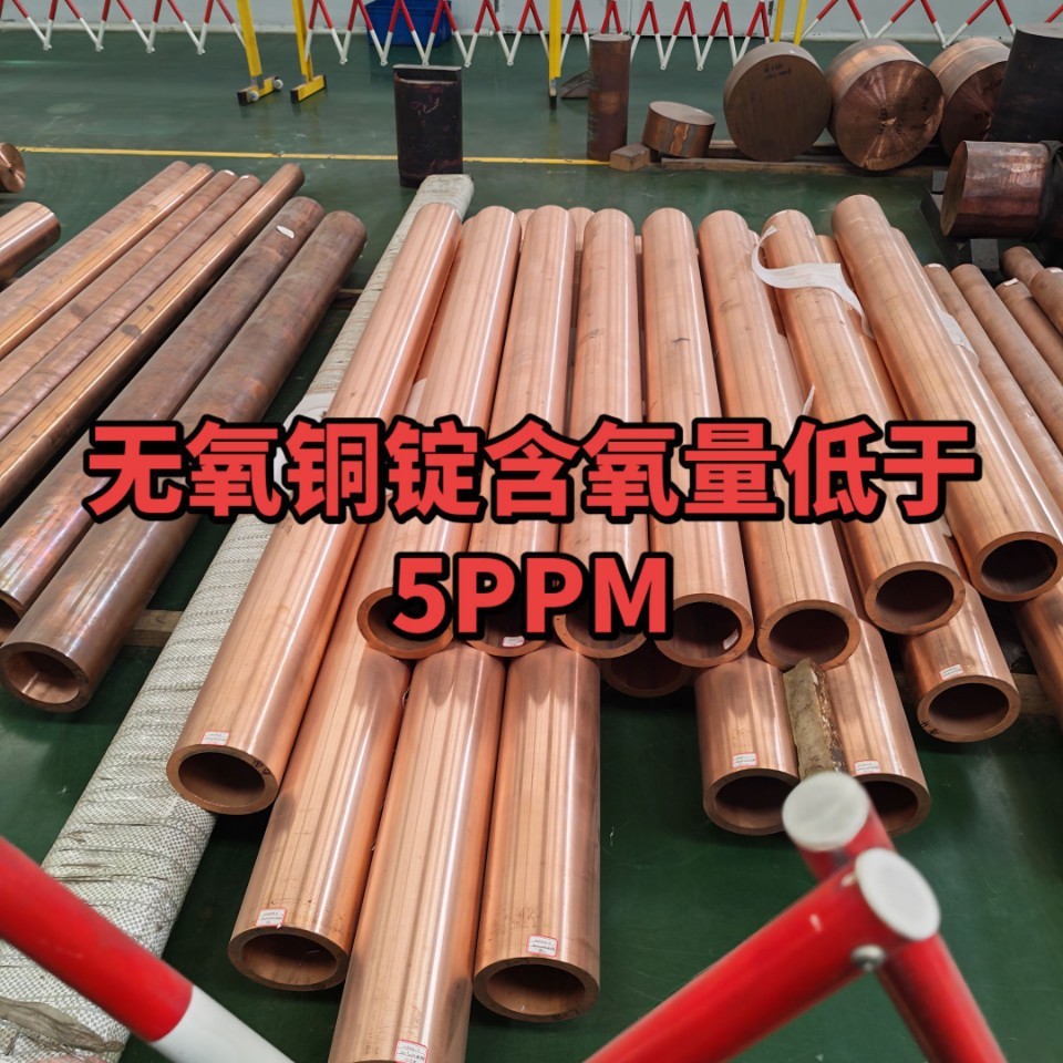 Supply of Oxygen-Free Copper Ingot Tu00/C10100, Oxygen Content Less Than 5Ppm, Oxygen-Free Copper Tube, Oxygen-Free Copper Rod