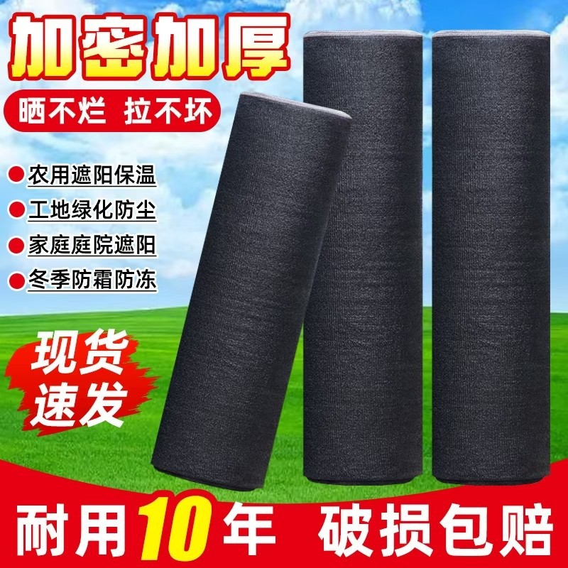 Agricultural Sun Protection Shading Net Black Vegetable Greenhouse Fungi Encryption Thick Net New Material Anti-Aging Heat Insulation Shading Net