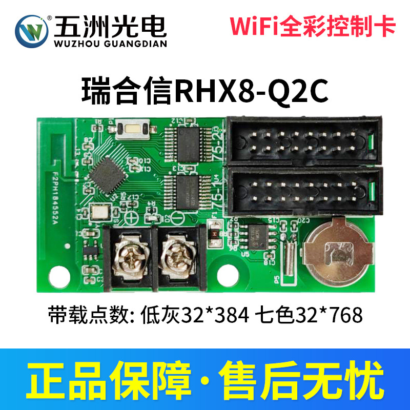 Wuzhou Optoelectronics Ruihexin Wireless WiFi Door Head Full Color Card LED Advertising Display Mobile Phone Change Word Control Card