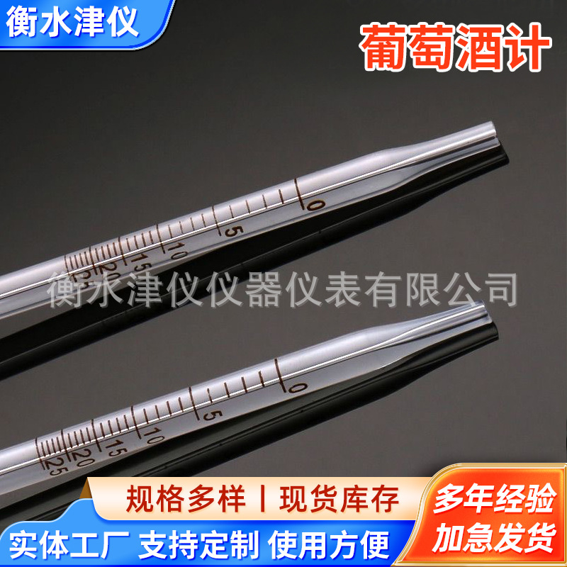 Customized Production of Alcohol Meter for Wine, Self-Brewed Red Wine Measuring Meter, Wine Rice Wine Alcohol Measuring Tool