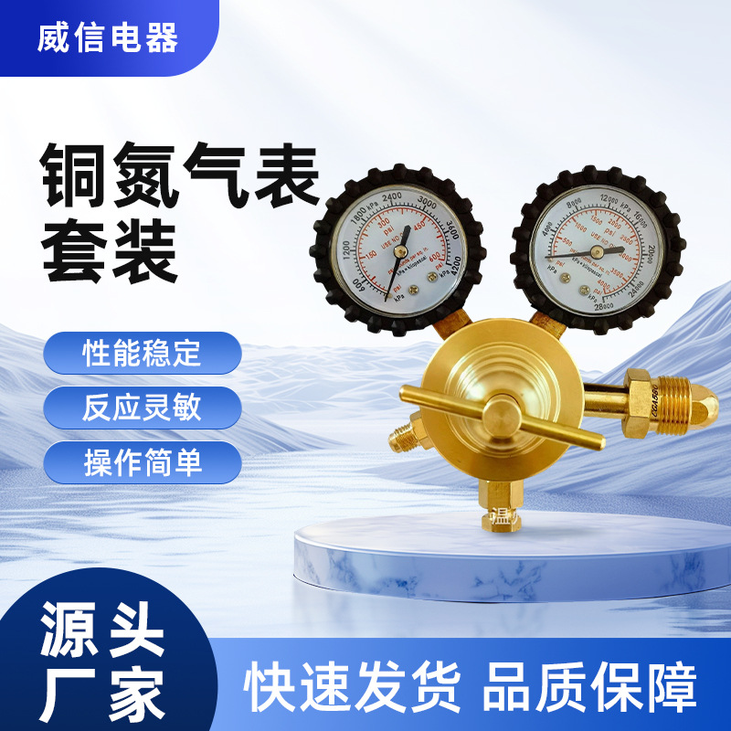 Набор всех медных азотных метров Weixin, экспортный тип редуктора давления, манометр газового метра клапан редуктора давления