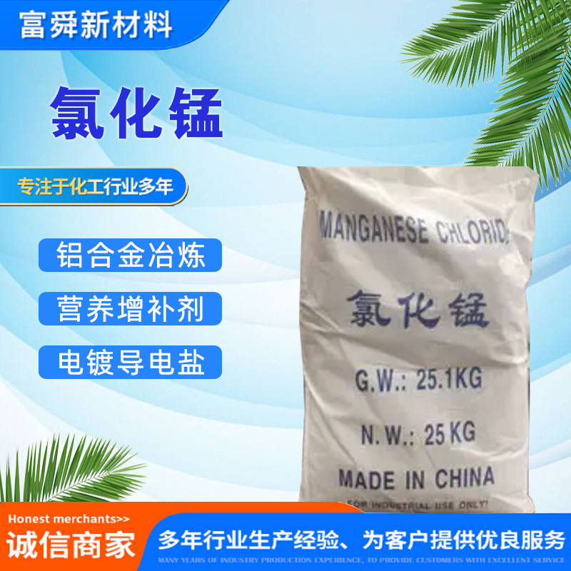 Manganese chloride tetrahydrate 99% content aluminum alloy smelting electroplating catalyst rose crystal argon chloride manganese