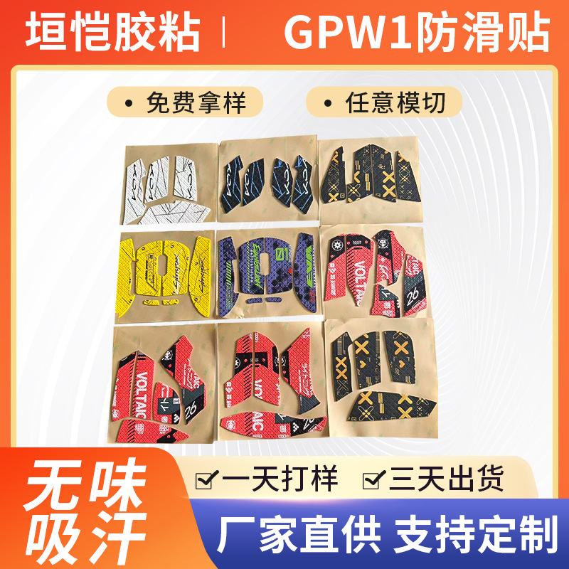 Gpw Generation II Logitech Shit King Lizard Skin E-Sports Sweat Stickers Game Mouse Anti-Slip Stickers Customized