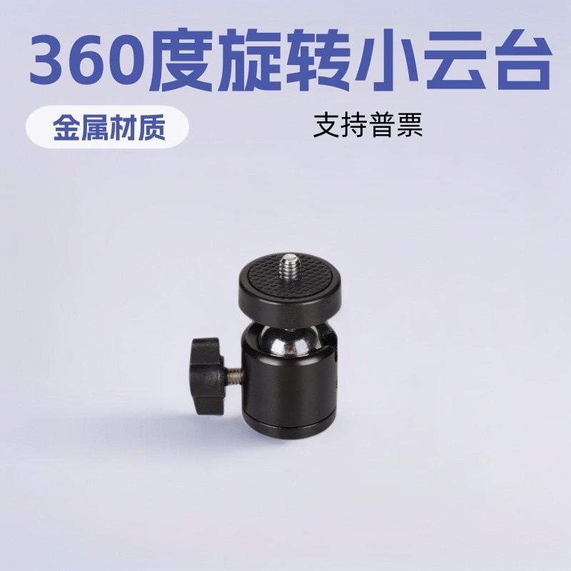 Прямые поставки с завода, черный металлический малый панорамный штатив для прямых трансляций, универсальный мобильный телефон Q29