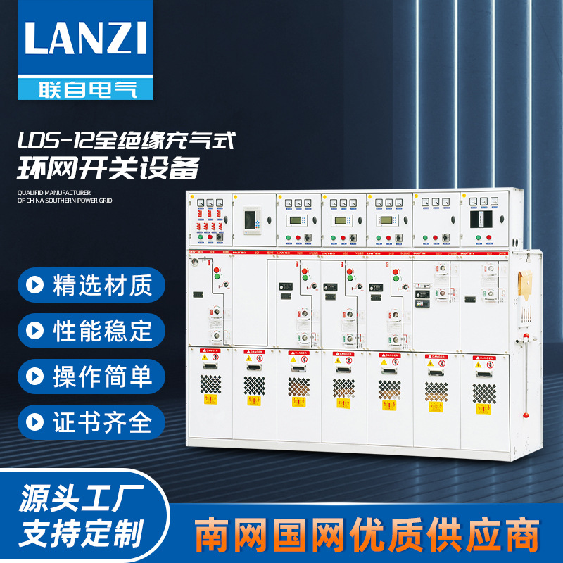 Lds-121250A полностью изолированное надувное оборудование для кольцевой сети, шкаф высокого напряжения, шкаф для кольцевой сети среднего напряжения