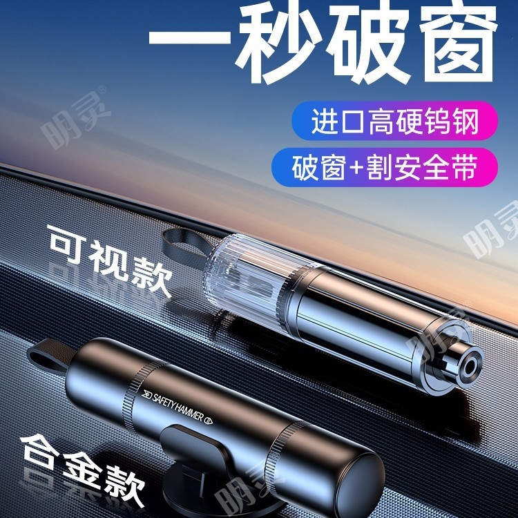 Автомобильный молоток для разбивания окон, мини-устройство для экстренного спасения с ножом