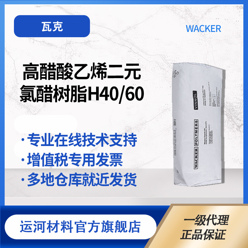 Chloroacetate Resin Wacker H40/60 High Acetate Vinyl Suspension Method Binary Chloroacetate Resin