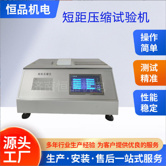 Short-distance compression tester paper and paperboard short-distance compression strength tester source manufacturer Hengpin HP301