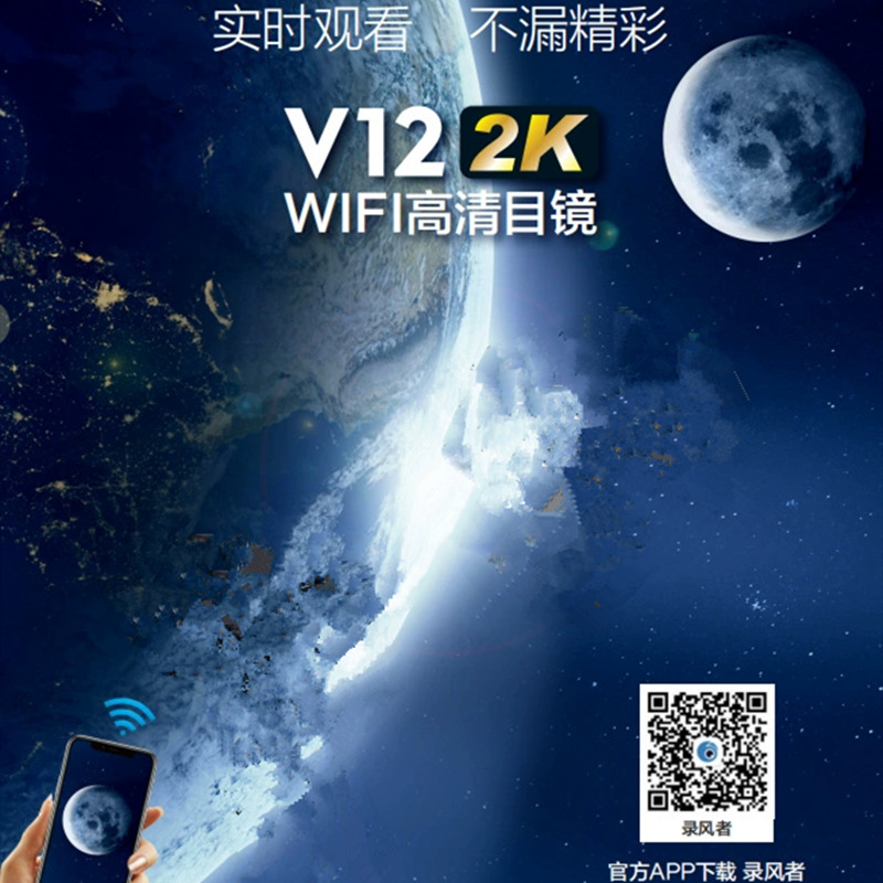 HD 2k WiFi electronic eyepiece inner diameter can be adjusted for telescope bird watch mobile phone