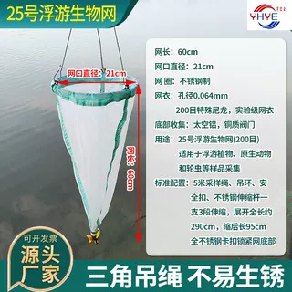 Floating Life Net No. 13 No. 25 Floating Microbial Plant Collection Net Shallow Water Floating Mud Net Invoicing