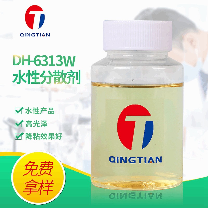 Водный диспергатор DH-6313W для водных покрытий, диспергатор органических пигментов, бесплатный образец
