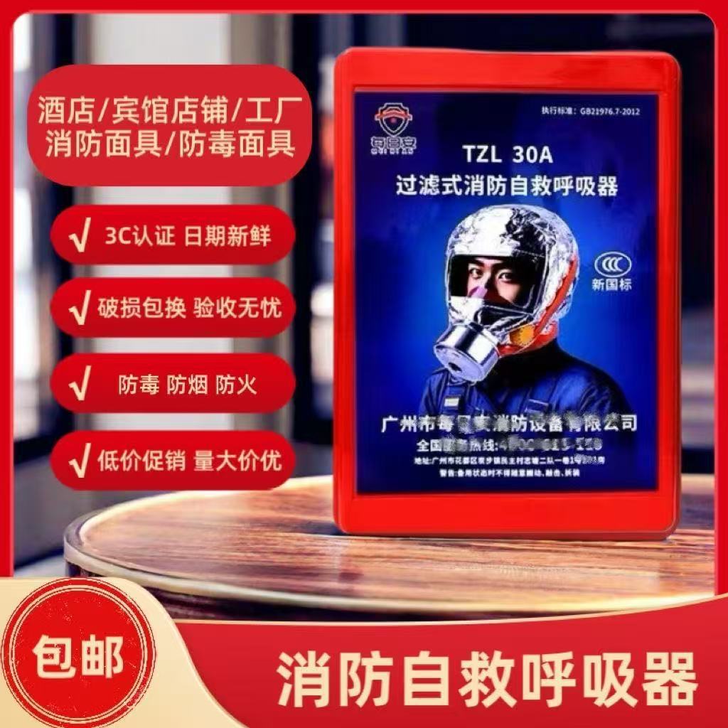 Fire Gas Mask Smoke Mask Hotel Hotel Home Fire Escape Filter Self-Rescue Respirator Mask