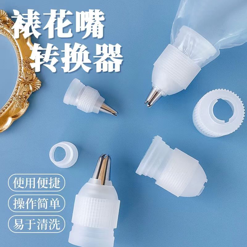 Конвертер насадки для декорирования, малый, средний, большой адаптер для кондитерского мешка