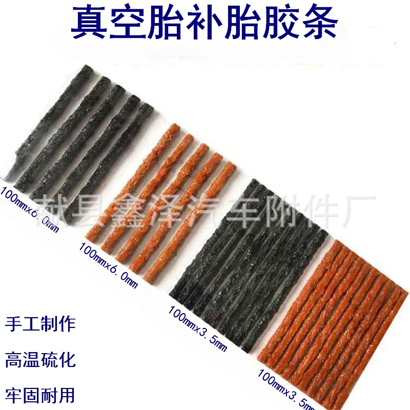 Ремонтная резиновая лента для шин, для мотоциклов и электрических транспортных средств