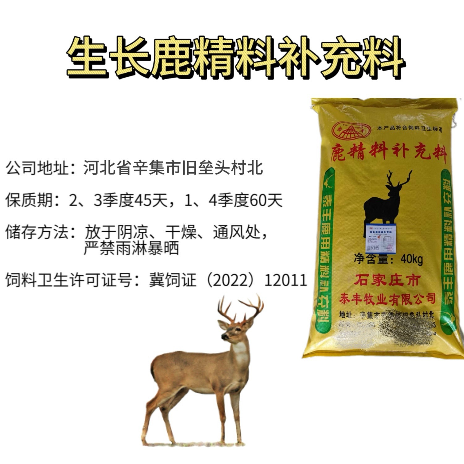 Growth Deer Full-Price Deer Feed, Male Deer Meat, Fawn Pellet Feed, Powder Feed, Fine Feed, Full-Price High-Protein Feed