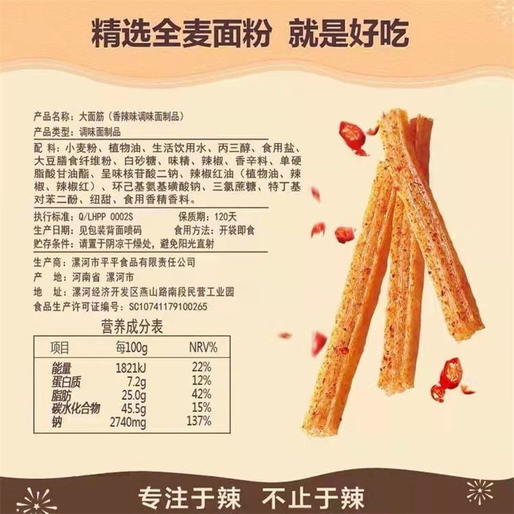 Weilong spicy strip large gluten 65g bag Spicy Spicy Net red casual snack office greedy dormitory sharing