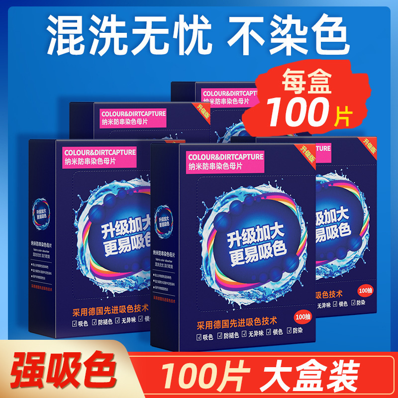 Duo Bunny Color Absorbing Film Anti-cross Color Anti-dyeing Anti-dyeing Color Masterpiece Anti-cross-dyeing Washing Machine Clothes Color Absorbing Paper