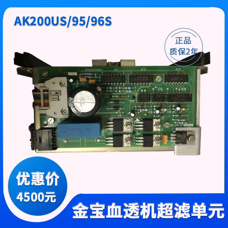 Аппарат для гемодиализа Jinbao, серия Ak95S/Ak96/Ak200Us, ультрафильтрационный модуль Uf-Cell