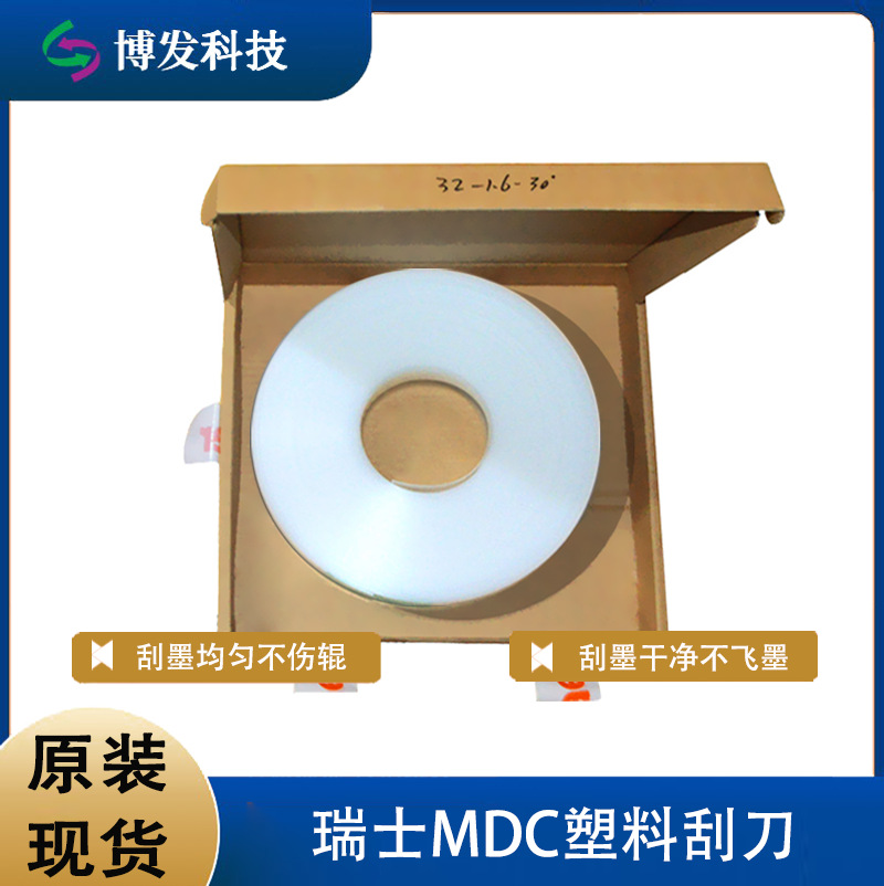 Швейцарский пластиковый скребок для чернил Mdc, механические аксессуары для машины гибкой печати на гофрокартоне