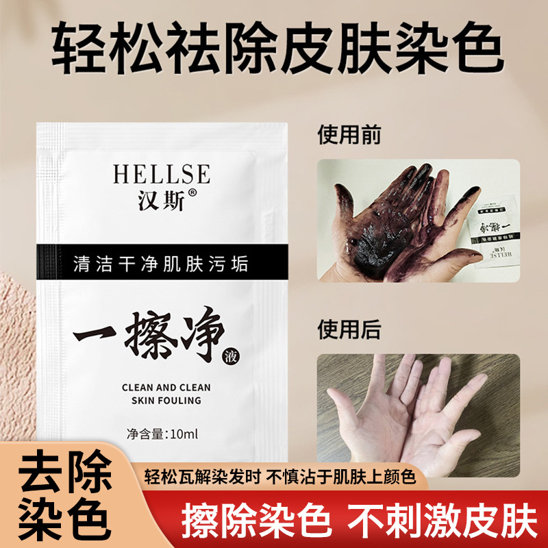 One-Wipe Clean Skin Hair Dye, Color-Wiping Artifact, Dyeing Hair Salon Removal Cream, Lotion, One-Wipe Cleaner