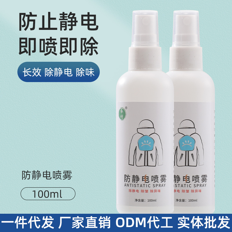 Anti-static spray clothes hair anti-static laundry detergent softener anti-wrinkle clothing sweater anti-static artifact