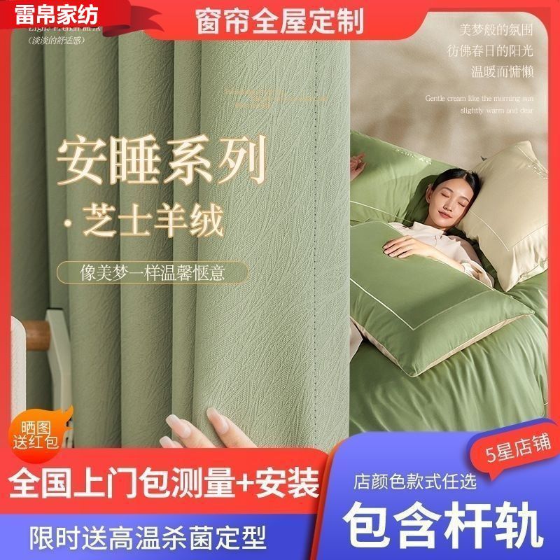 Shaoxing Keqiao Curtains Leibo New Style Full House Curtain Package, On-Site Measurement and Installation, Curtain Factory Supply Wholesale